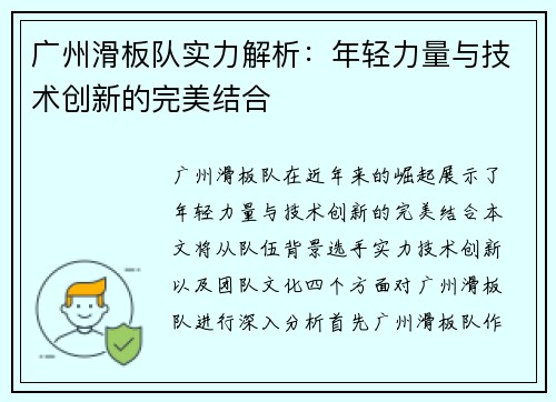 广州滑板队实力解析：年轻力量与技术创新的完美结合